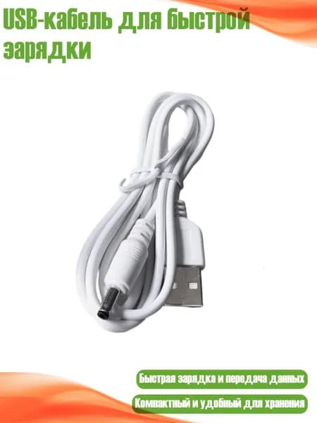 USB-кабель для быстрой зарядки, - Головка DC35 белая