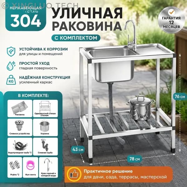 Садовая кухня,43х78х76см