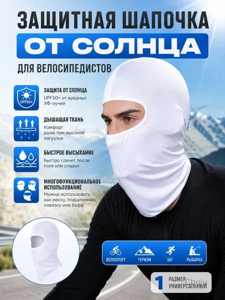 Маска-повязка на лицо 1 шт.