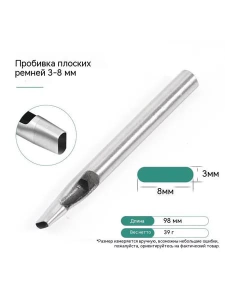 (Упаковка из 8 штук) Перфоратор для кожаных ремней
