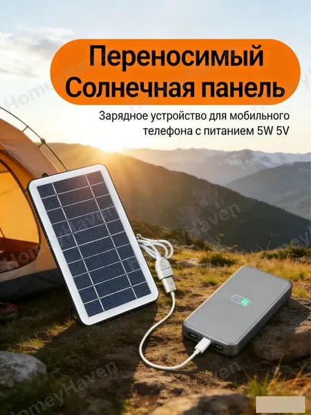 Портативное зарядное устройство на солнечной батарее для телефона