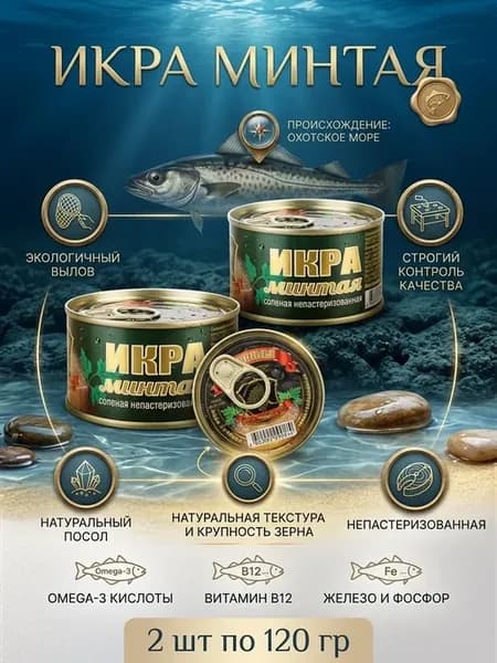 Икра минтая