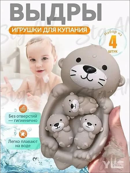 Игрушки для купания / детские выдры с душем и ванной