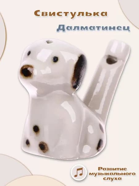 Свистулька керамическая "Далматинец", детская музыкальная игрушка, свисток с водой, русский народный духовой инструмент, 3,3 х 7 х 5 см