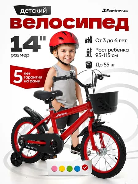 Детский велосипед 14 дюймов, 3-5 лет, рост 95-115 см, стальная рама, съёмные боковые колёса, защита цепи, SB1-14R