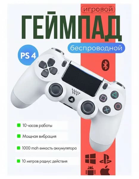Беспроводной геймпад для игровой приставки и пк