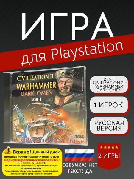 Игра 2 In 1 - Civilization 2 + Warhammer Dark Omen (PlayStation, PlayStation 2, Русские субтитры)