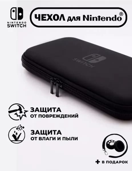 Чехол для Nintendo Switch(нинтендо свитч),прочный,черный