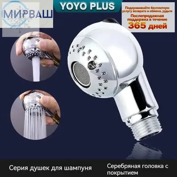 Двухфункциональная душевая лейка для парикмахерских
