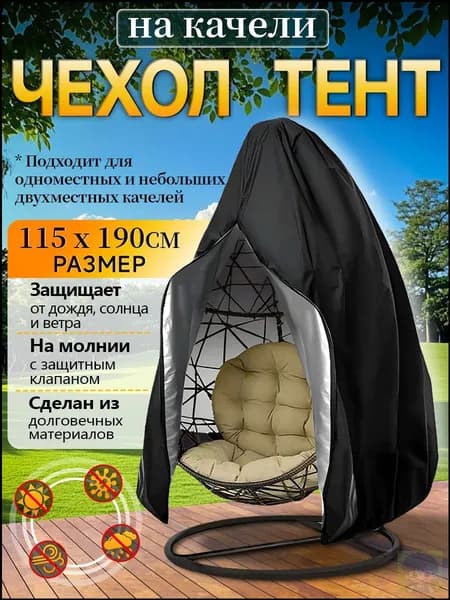 Чехол для бескаркасной мебели Мяч, Размер L,черный
