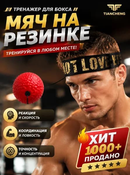 Тренажер для развития реакции 3541