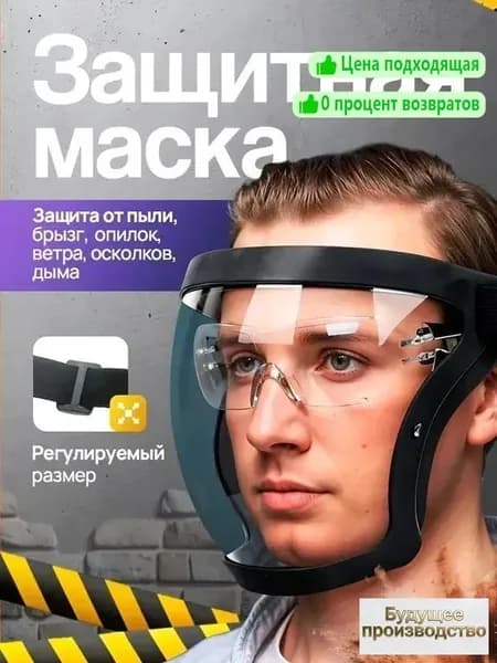 Щиток защитный строительный многоразовый, экран защитный для лица, маска для триммера, слесарная прочная пластиковая прозрачная , черная