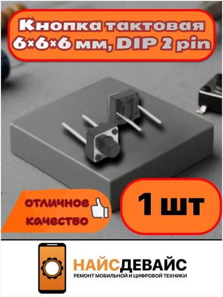 Кнопка тактовая 6x6x6 мм, DIP, 2 pin, без фиксации, черная, для печатных плат и Arduino, 12В, 1 шт