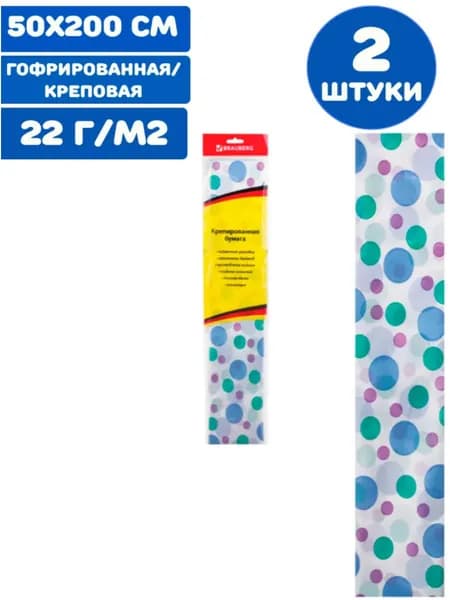 Бумага гофрированная/креповая, 22 г/м2, 50х200 см, пузыри, в рулоне (2 штуки)