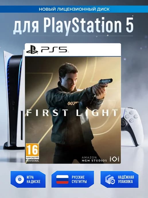 007 First Light (PS5, русские субтитры)