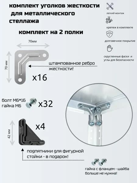 Запчасти для стеллажа, 7х7 см