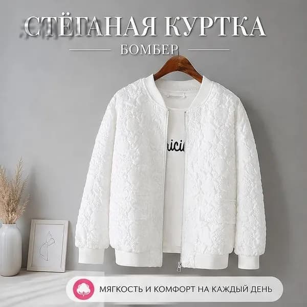 Куртка