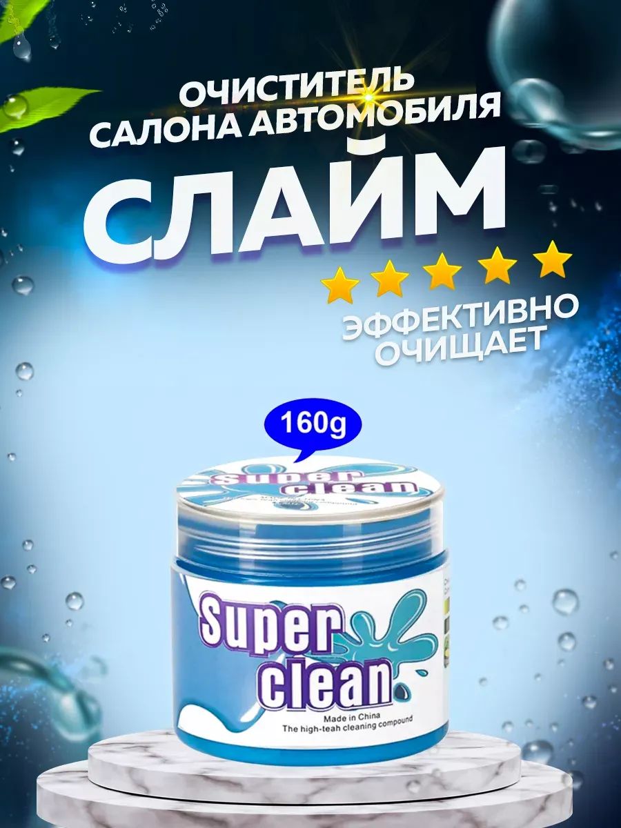 Очищающая слизь для клавиатуры и авто (160 г)