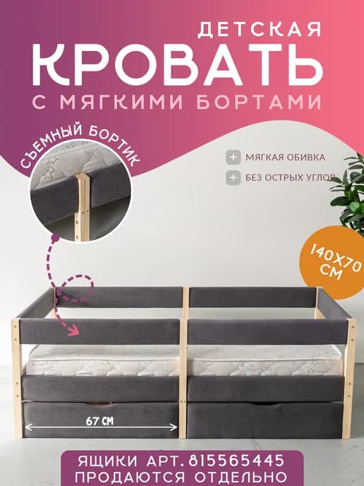 Кровать детская Софа-М1 с мягким бортиком 140х70 см