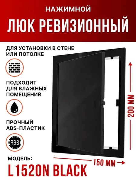 Люк ревизионный LN фланец 150х200 нажимной 172х222