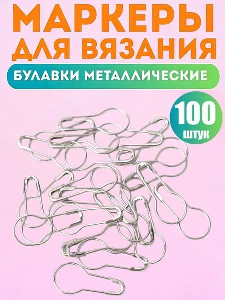 Набор разноцветных булавок с круглым концом, для вязания, маркеры петель, длина 20 мм