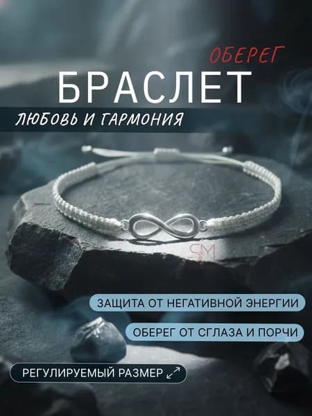 Браслет на руку, оберег, защита от сложностей