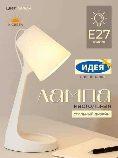 Настольная лампа для школьник, минимализм, белая