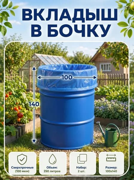 Гри-вкладыш для бочки Полиэтилен