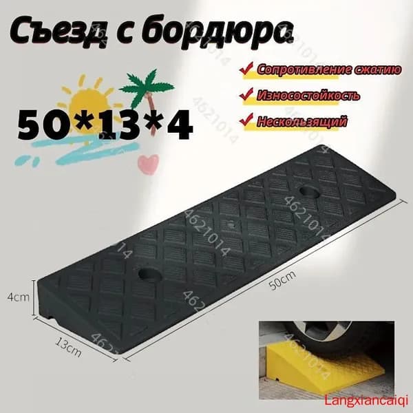 Бордюрный пандус,Съезд с бордюра,50*13*4