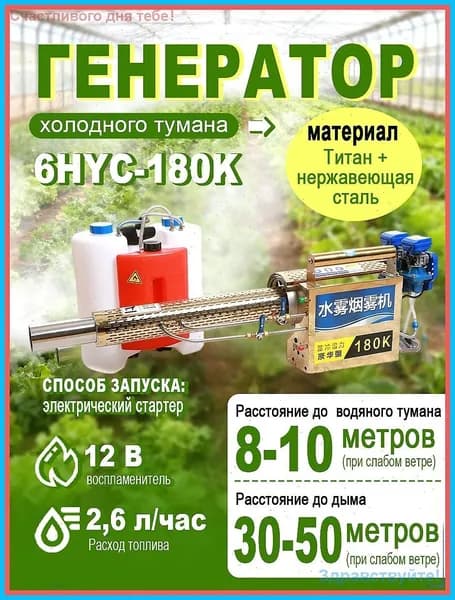Дезинфекционная импульсная машина холодного тумана