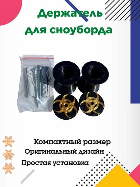 Крепление кронштейн для сноуборда на стену универсальный держатель