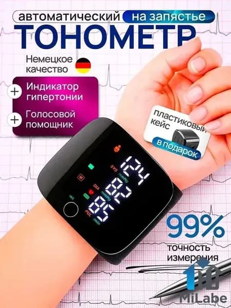 Тонометр на запястье автоматический для измерения давления с голосовым помощником, Прибор для измерения артериального давления LD-71A