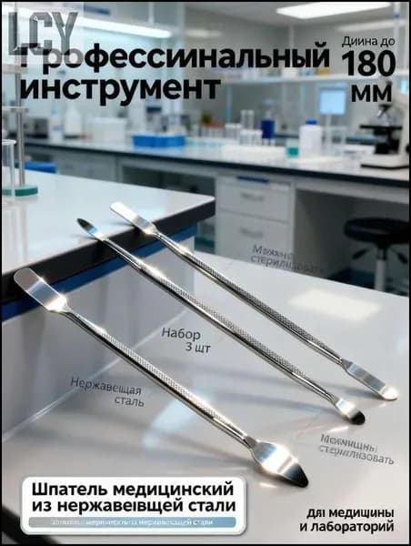 Набор медицинских шпателей из нержавеющей стали 3 шт, лабораторный инструмент для смешивания мазей и масок, косметологическая лопатка