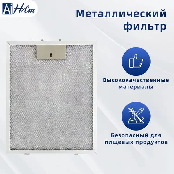 1 шт. Сетчатый фильтр для вытяжки 320x260 мм, запасные час: Серебр
