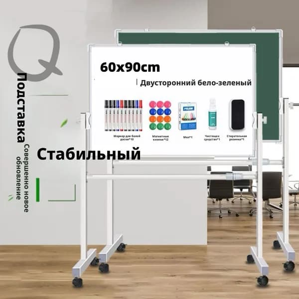 Доска поворотная магнитно-маркерная 60x90 см, с полкой, мобильная на ножках с колесами, двусторонняя, бело+зеленый