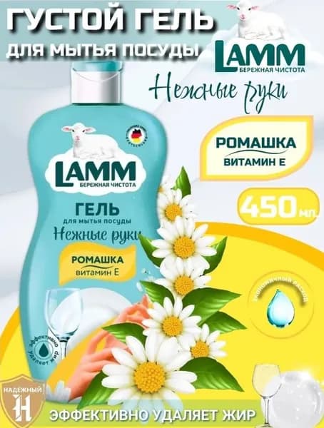 Гель для мытья посуды Ромашка и витамин Е 450мл