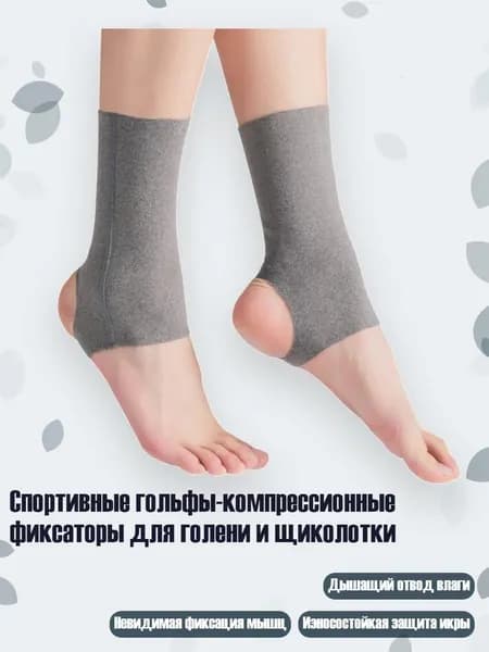 Защита голени