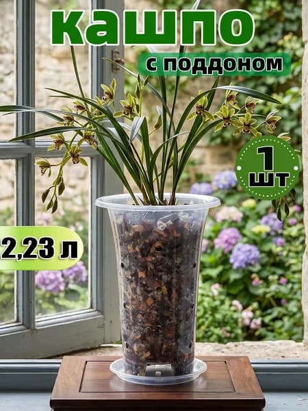 Вазон 2.23 л,