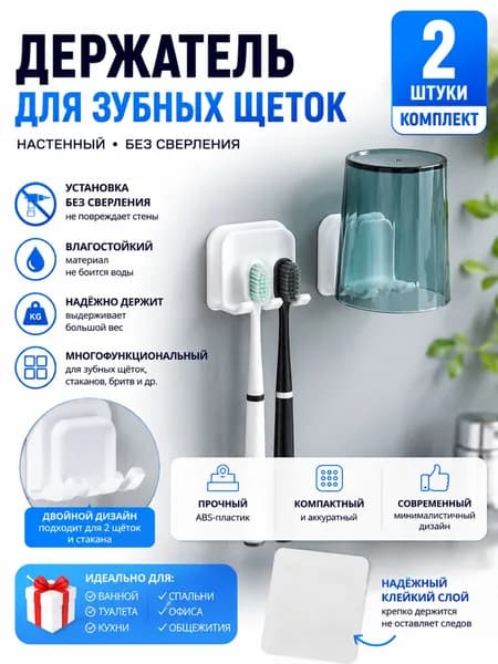 Держатель для ершика "держатель для щётки и стакана", 2 шт