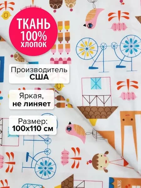 Ткань для пэчворка и шитья Сладкое царство, 100x110 см