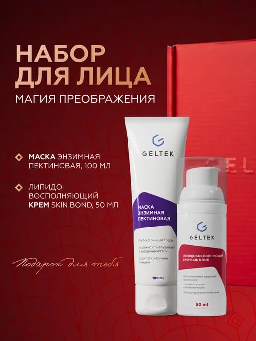 Подарочный набор уходовой косметики для лица