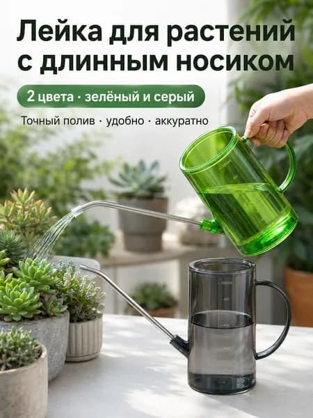 Лейка 1 шт