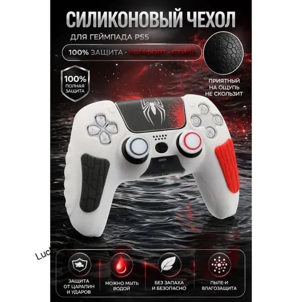Чехол для геймпада PS5 DualSense силиконовый, защитный кейс, антискользящий, ударопрочный, от пота и пыли, мягкий силикон без запаха