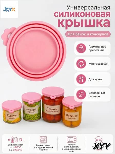 Крышка для банки 1 шт силикон