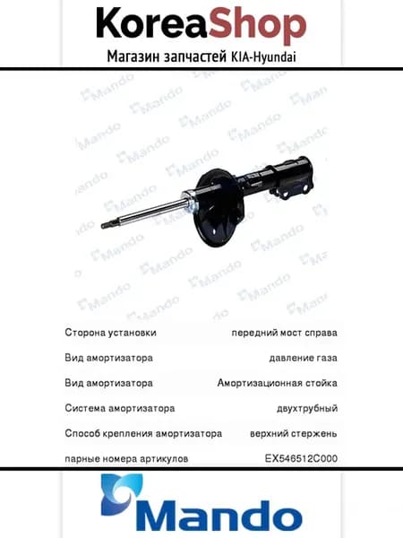 Амортизатор передний правый для Hyundai Coupe 2001-2006