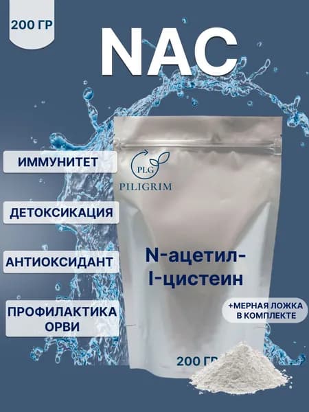 NAC, n-ацетил-l-цистеин, 200 г Порошок