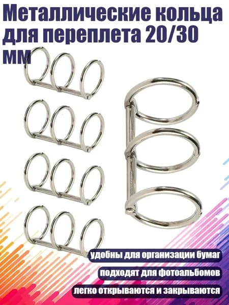 Фурнитура для переплета