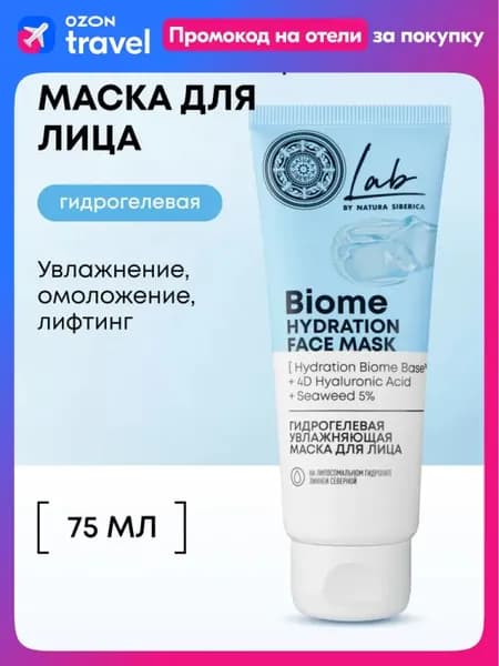 Маска косметическая Антивозрастной уход Для всех типов кожи
