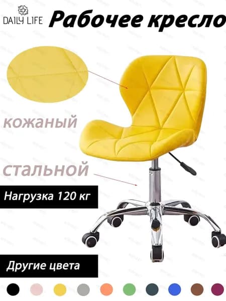 Стул мастера, желтый