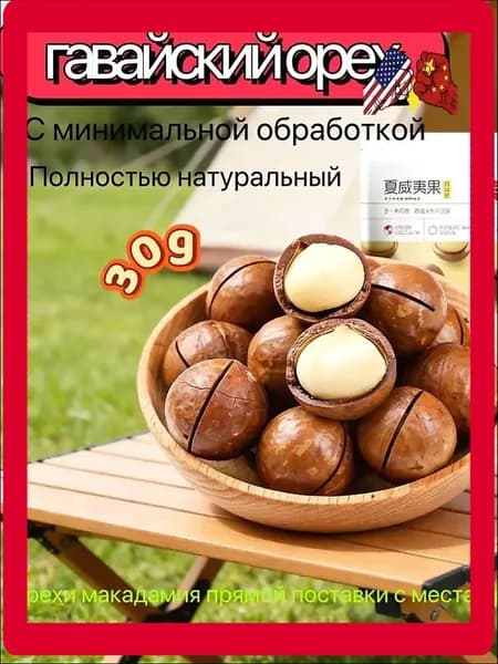Гавайский орех, 60 г, с молочным ароматом, натуральный, из страны происхождения